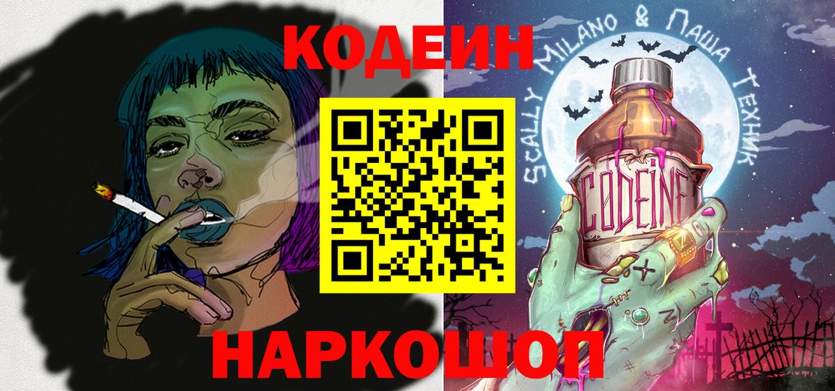 Кодеиновый сироп Lean напиток Lean (лин) Алексеевка